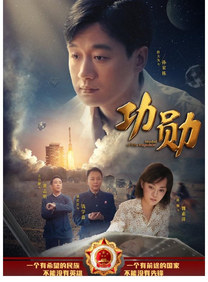 蒋欣|《功勋》正式官宣定档，四大卫视同播，袁隆平屠呦呦申纪兰是主角