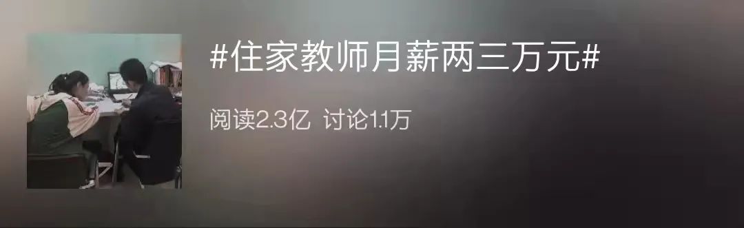 小林|家教变“高端家政”，月薪2-5万？学科类培训“换马甲”是否违规