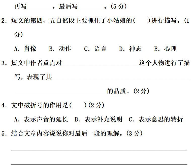 达标|部编版语文四年级上册第六单元知识点汇总附达标测试卷