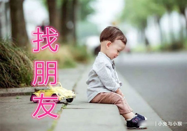 朋友圈|妈妈给3岁娃征友要求“门当户对”，家长要不要干预孩子的朋友圈