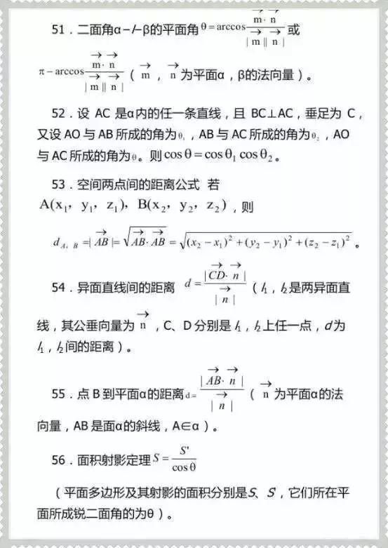 冲刺|2021高考数学冲刺：高中数学99个高频考点及公式