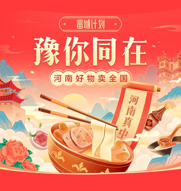 灾情|抖音电商推出援豫复苏计划 助力河南尽早恢复往日“烟火气”