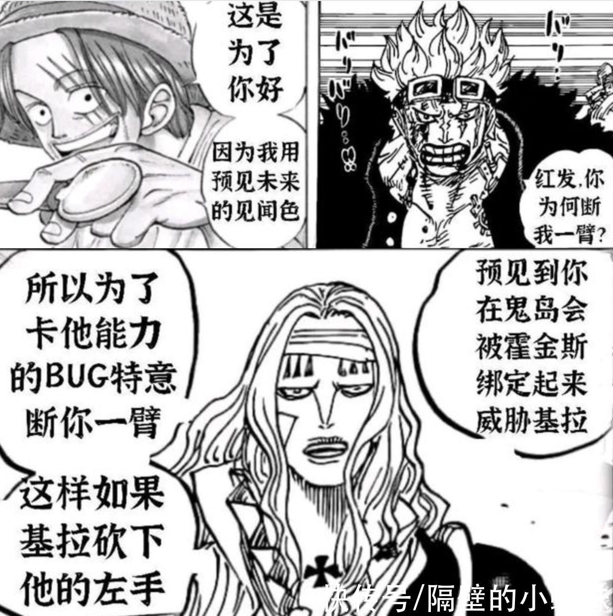 香克斯|海贼王1029话,香克斯神助攻!基拉击败霍金斯,还砍掉他的手臂