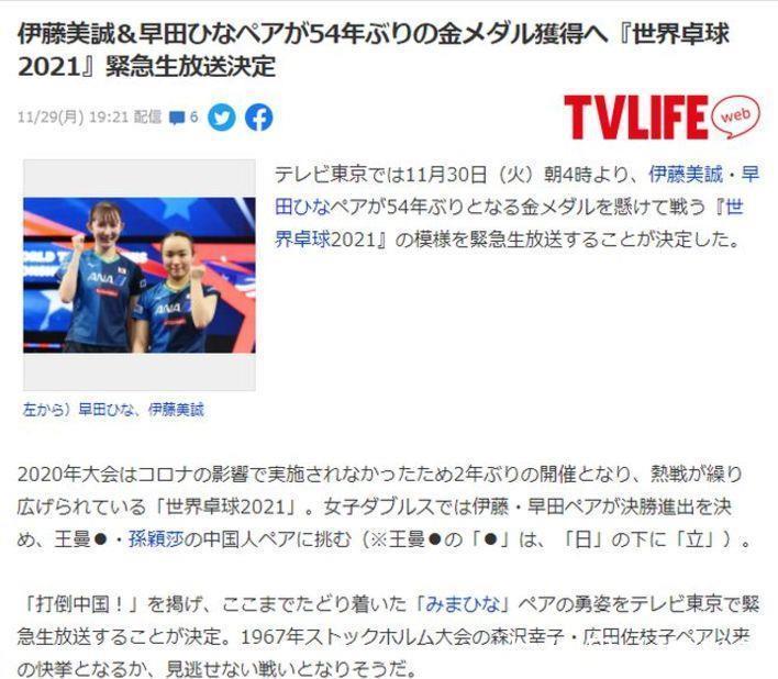 世乒|女雙17連冠，孫穎莎創(chuàng)18年歷史！伊藤美誠(chéng)再黑臉，日媒慘遭打臉！