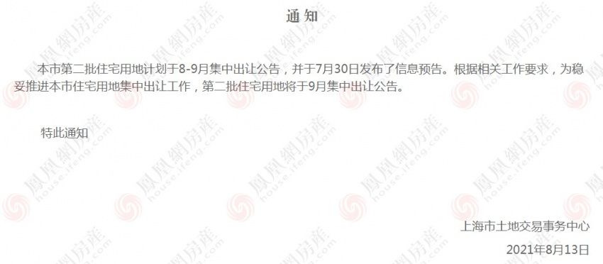 凤凰网|突发！上海宣布延迟第二批集中供地出让时间