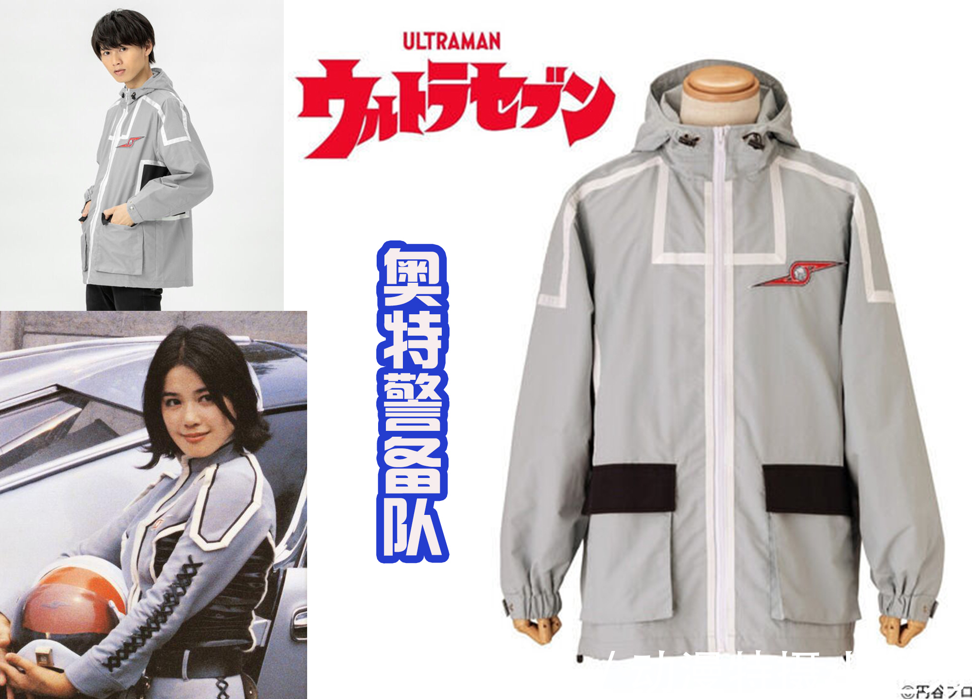 迪迦奥特曼|奥特曼新周边,以“地球防卫队”为主题的服装,虽然贵但很帅气!