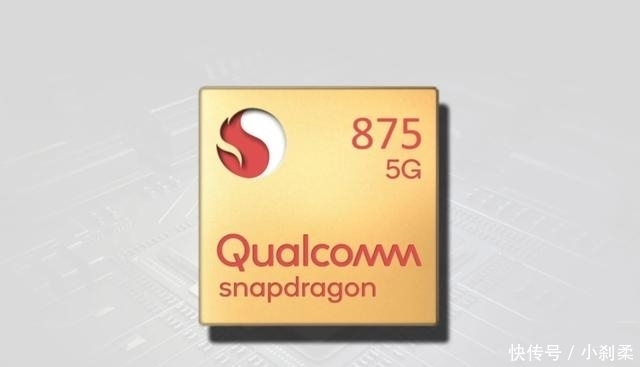 曝光|高通骁龙875跑分曝光,性能超三星和华为