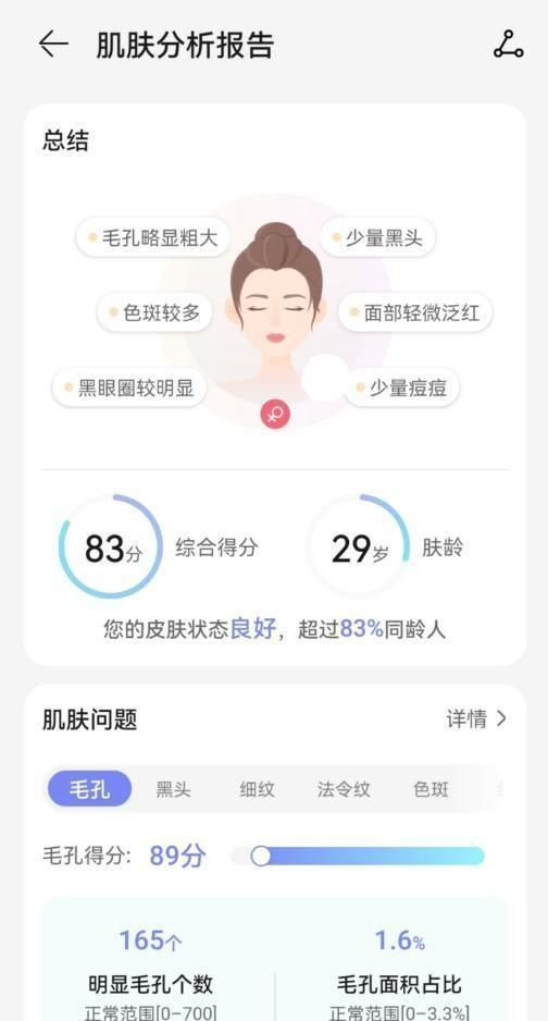 化解|走出护肤误区 华为镜子携手皮肤专家化解护肤难题
