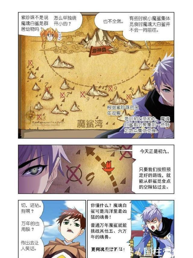 斗罗大陆|斗罗大陆:真香定律无国界,马红俊耍帅不成反被打脸,脸真痛啊!