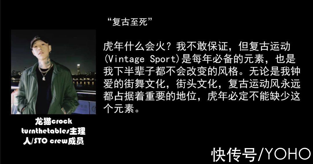 yoho 虎年最夯流行趋势？不同领域大咖仙人指路｜文末送礼
