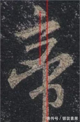 大唐三藏圣教序@从字的结构上分析王羲之书法的秘密:上下位置错位分析