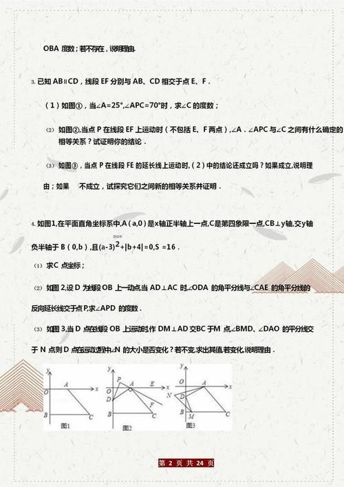 七年级数学下册：常考经典压轴题精编（有答案），参考价值极高！