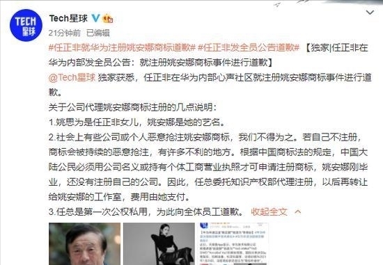 华为公司|华为成功注册姚安娜商标,任正非真的有公器私用吗?