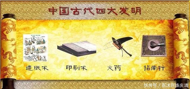 古代|四大发明,在中国古代确实不值得一提,至少排在很后面!为什么?