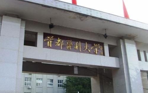 医科大学排名：中国医科大第四，南方医科大第六，第一名实至名归