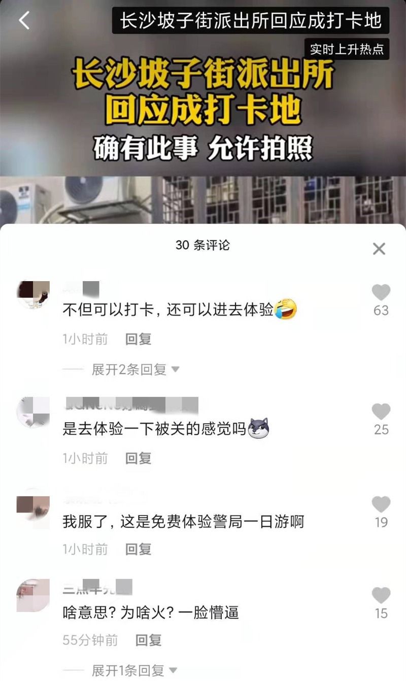 长沙一派出所成网红打卡点，游客排队拍摄“被捕”照，网友：我也想去抱头了