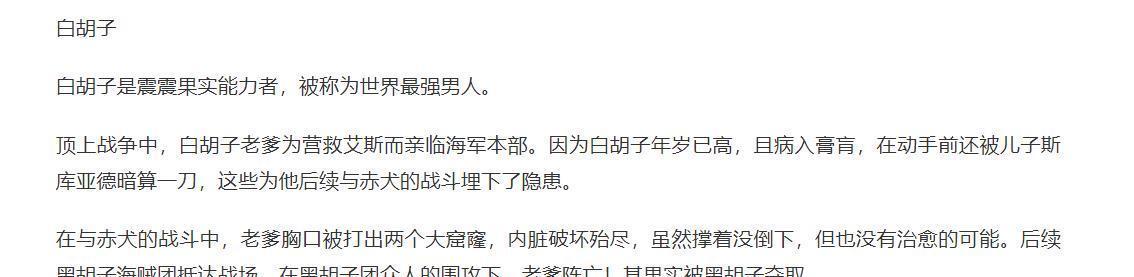 果实|海贼王中10位领了盒饭的能力者！其中6颗果实已被继承！