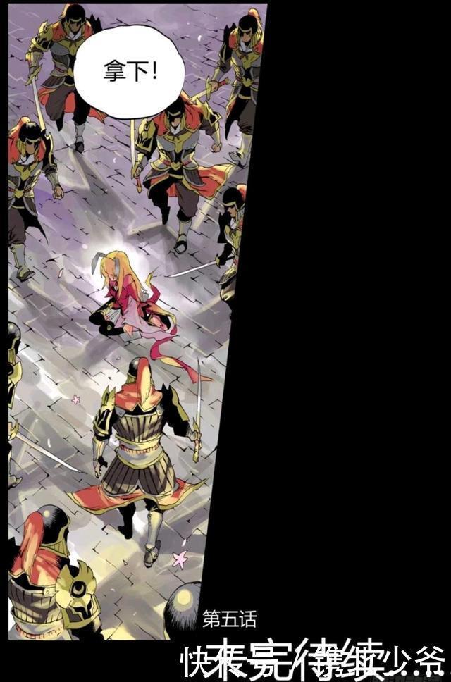 重重包围|王者荣耀官方漫画:公孙离被男人重重包围;拼尽全力也没能逃脱