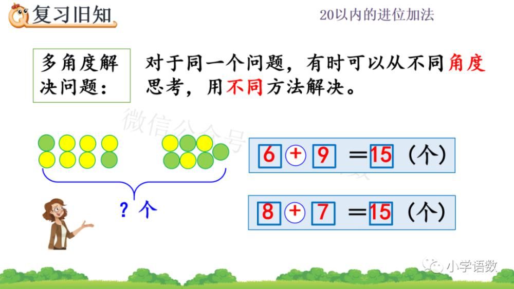 人教版一年级数学上册第8单元《解决问题（二）》课件及同步练习