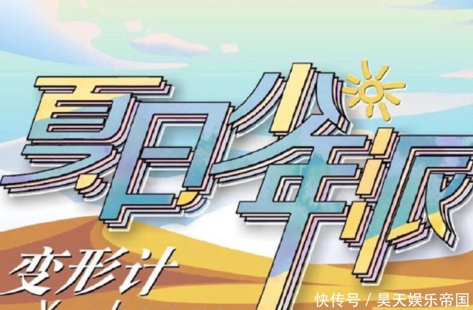 时代少年团加盟芒果|时代少年团加盟芒果新综艺，网曝千玺是见证官，师兄弟要同台了！