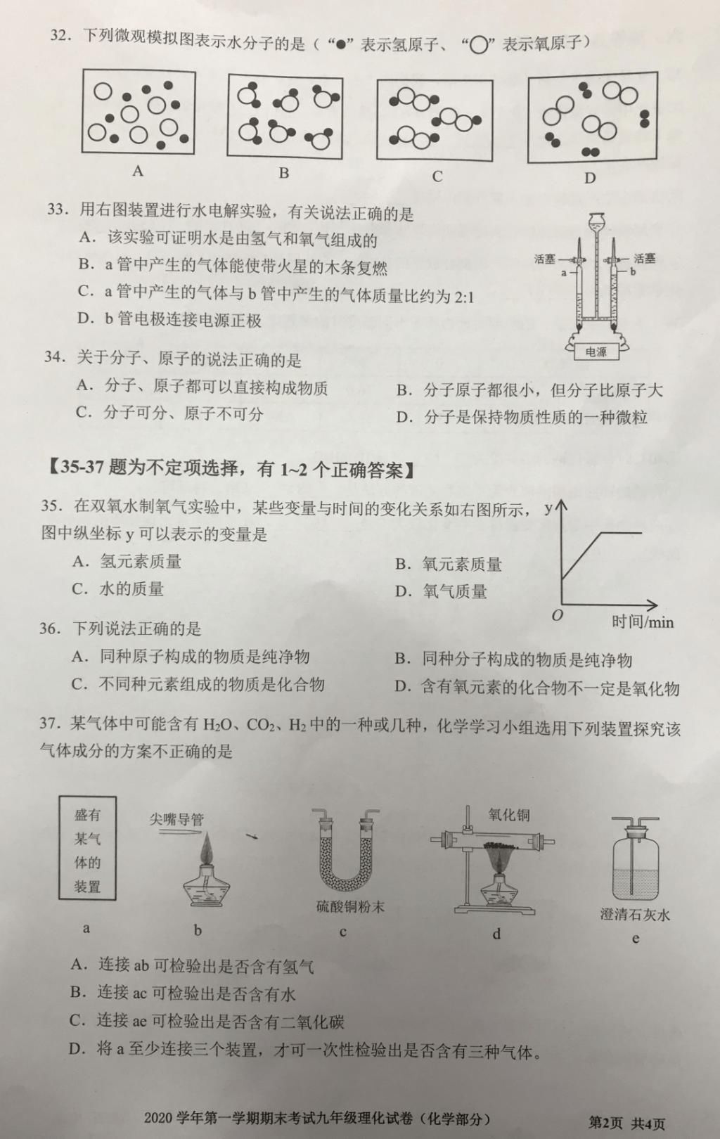 宝山/奉贤初三一模卷+答案