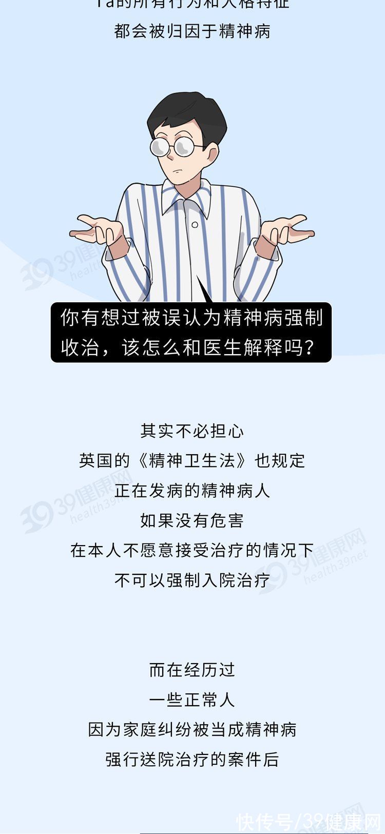 中华医院|正常人被关进精神病院，如何证明自己没病？符合5个标准就出院