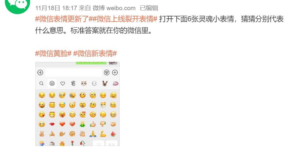 喜欢|热搜第一！微信新表情上线，你最喜欢哪一个？还有…