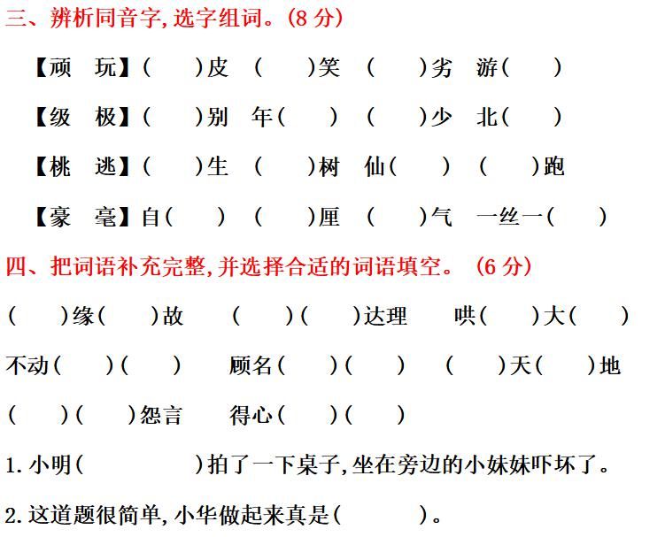 达标|部编版语文四年级上册第六单元知识点汇总附达标测试卷