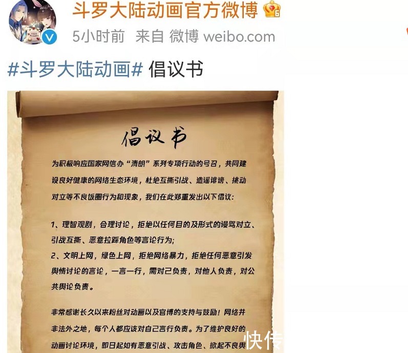 斗罗大陆|斗罗大陆官方发起抵制饭圈倡议书,但是评论区却对此褒贬不一