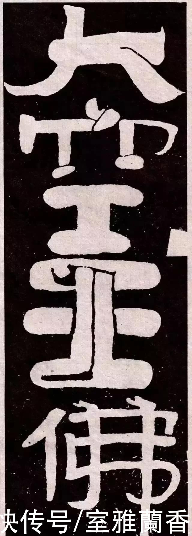  天趣|《大佛岭刻经》书法，残存的稚拙天趣