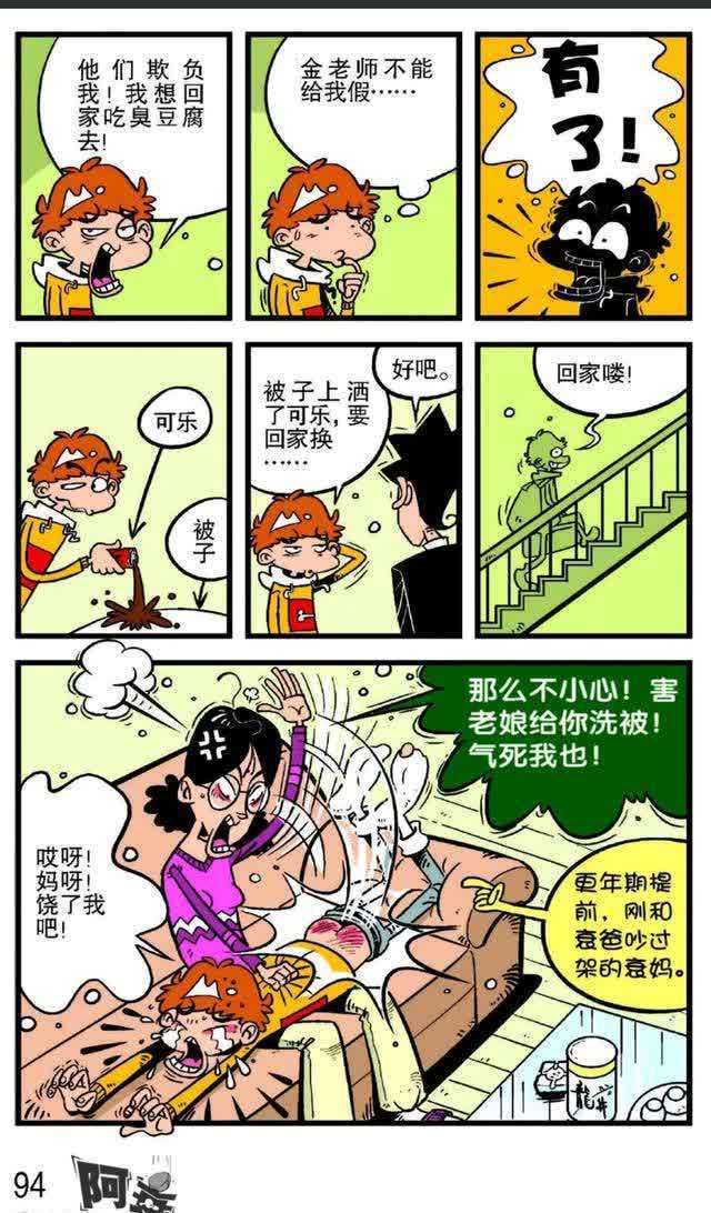 阿衰漫画：阿衰在宿舍没有地位，舍友总是找茬扁他