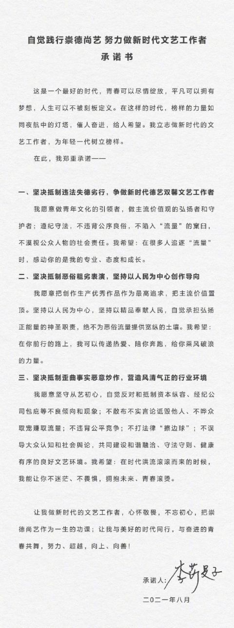 娱乐|芒果台80多位艺人签署《艺德承诺书》，是逼于无奈的面子工程？