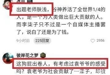 学生试卷出现李子柒袁隆平，家长：袁隆平我认可，李子柒凭啥？