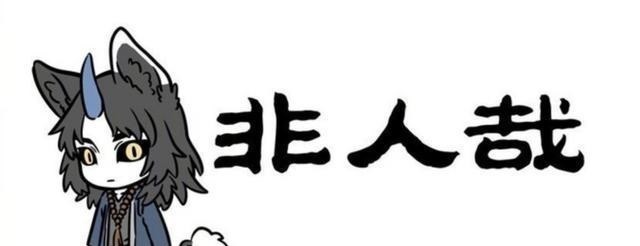 非人哉|非人哉谛听仰慕白泽,强行去白泽家抢食,吃饱喝足忘说辞