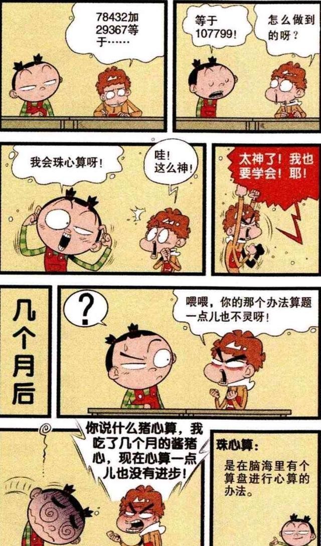 大脸妹的方|阿衰漫画：将“碍”进行到底，单身到底咖啡！小衰的猪心算