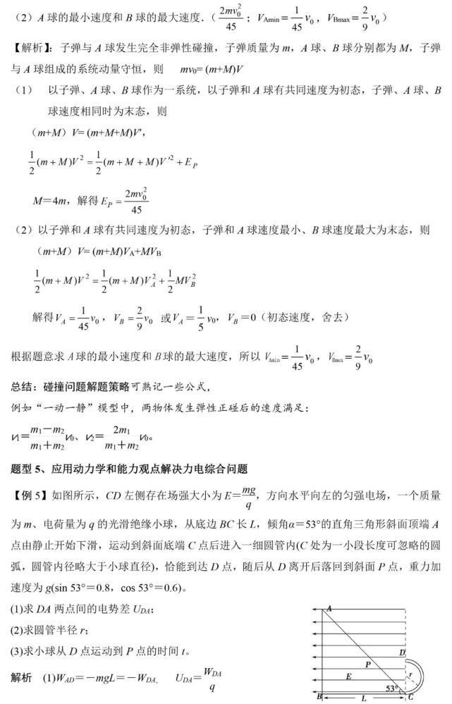 高中物理计算类压轴题高分策略+8大类答题模板