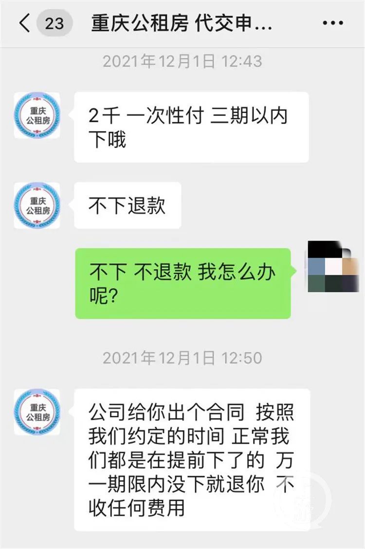 骗局|支付2000块保证中签公租房？重庆公租房管理局：此属骗局