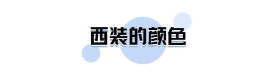 “时髦精”都在穿西装，不仅百搭还帅气，时尚达人抢着穿