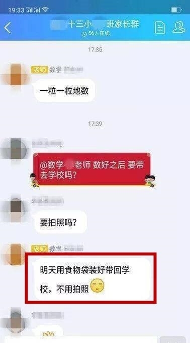 上交|数学作业要求上交“2吨米”? 老师要求家长和孩子一粒一粒数