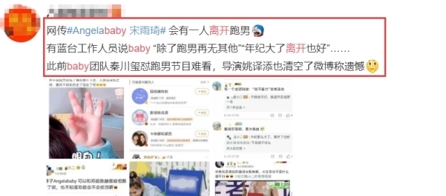 b开撕？baby与《跑男》节目组闹翻将退出？经纪人回应！