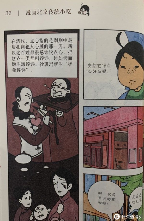 北京|图书馆猿の2020读书计划79：《漫画北京传统小吃》