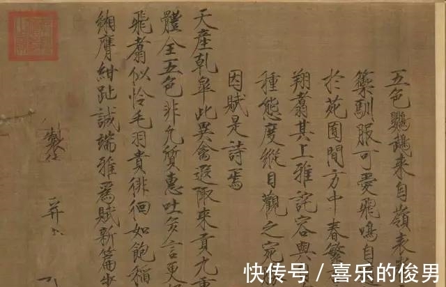 瘦金体&宋徽宗13件存世瘦金体真迹