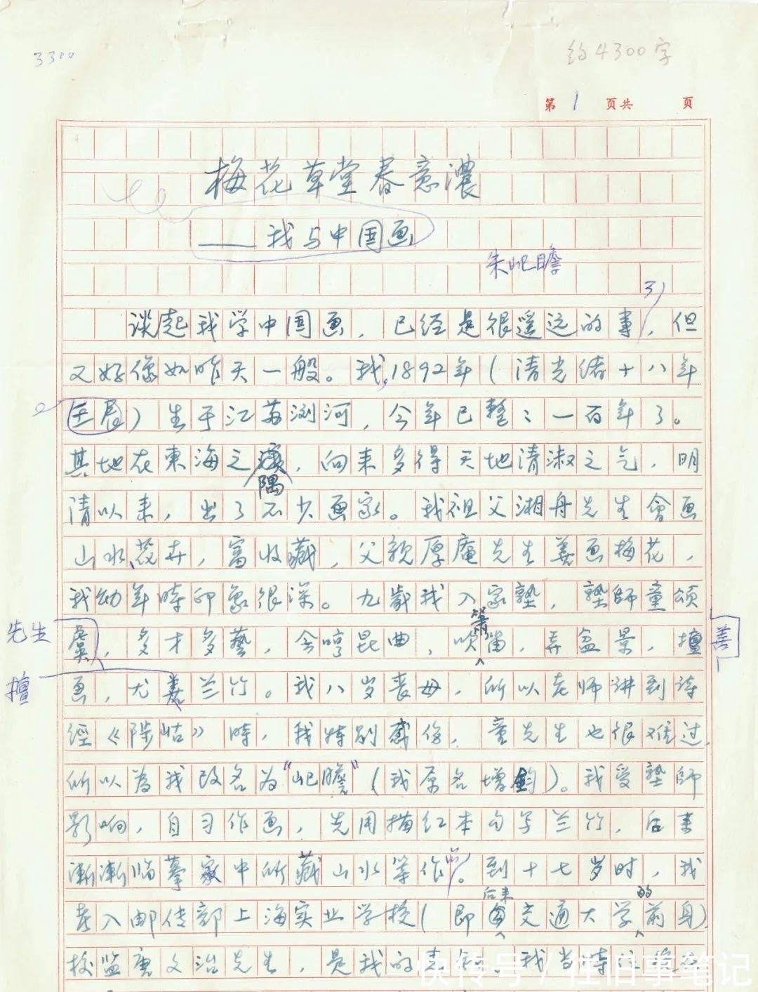 唐文治#朱屺瞻:谈起我学中国画,已经是很遥远的事,但又好像如昨天一般