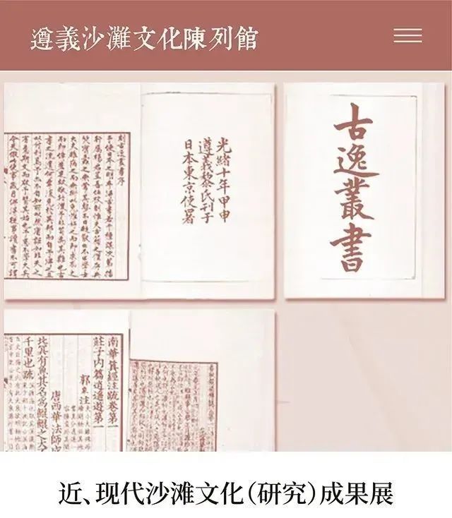  正式|遵义沙滩文化（数字）陈列馆正式上线