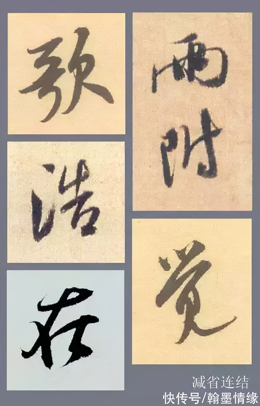 欹侧@米芾书法，好在哪里？