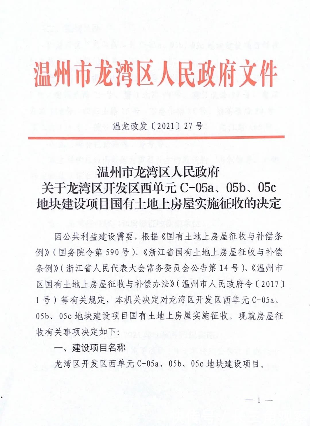 地块|温州这一片区将拆迁,就在吾悦广场旁!
