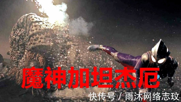 加坦杰厄|迪迦奥特曼打败两个魔神,搅乱超古代地球,如今还打不过赛罗!