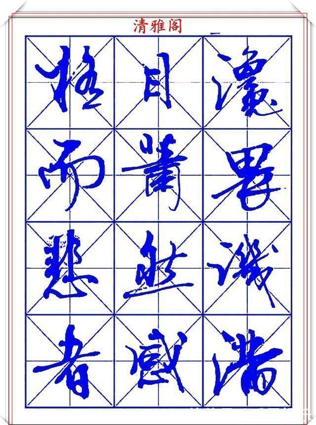 字帖@书坛行书大师牧原,行书字帖《岳阳楼记》欣赏,秀逸遒媚十佳好帖