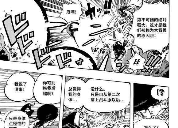 海贼王|海贼王1023话,本话重点不是索隆的身世,而是马尔科口中的神之国