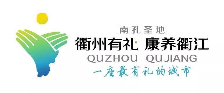  传统|10项！衢江“非遗”宝藏项目入选市级名录